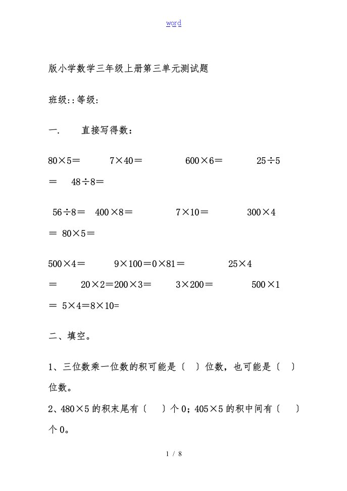 青岛版小学数学三年级（上册）第三单元测试题（卷）