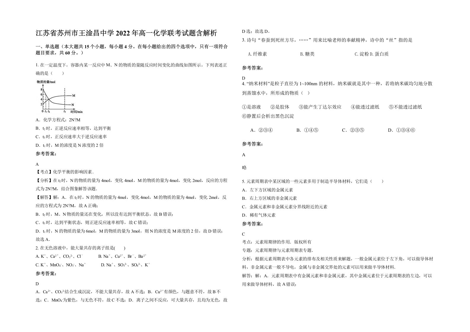 江苏省苏州市王淦昌中学2022年高一化学联考试题含解析