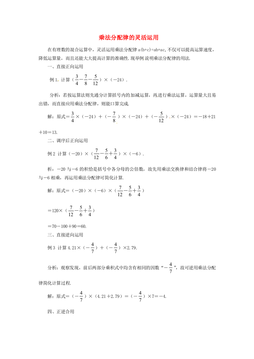 山东省滨州市无棣县埕口中学初中数学教学素材