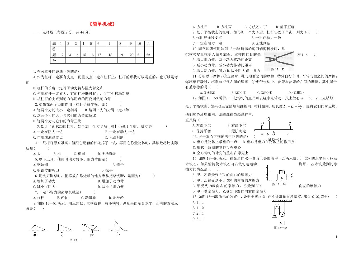 2023八年级物理下册第十二章简单机械单元测试题新版新人教版