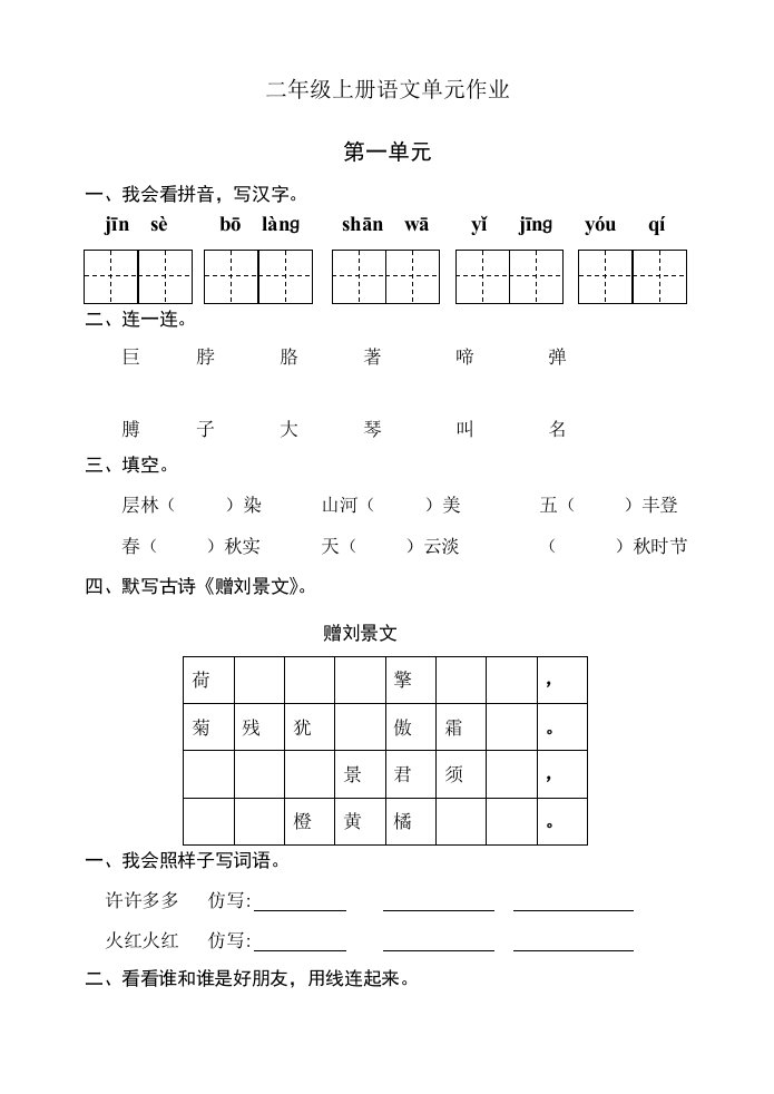 人教版二年级上册语文期末试卷