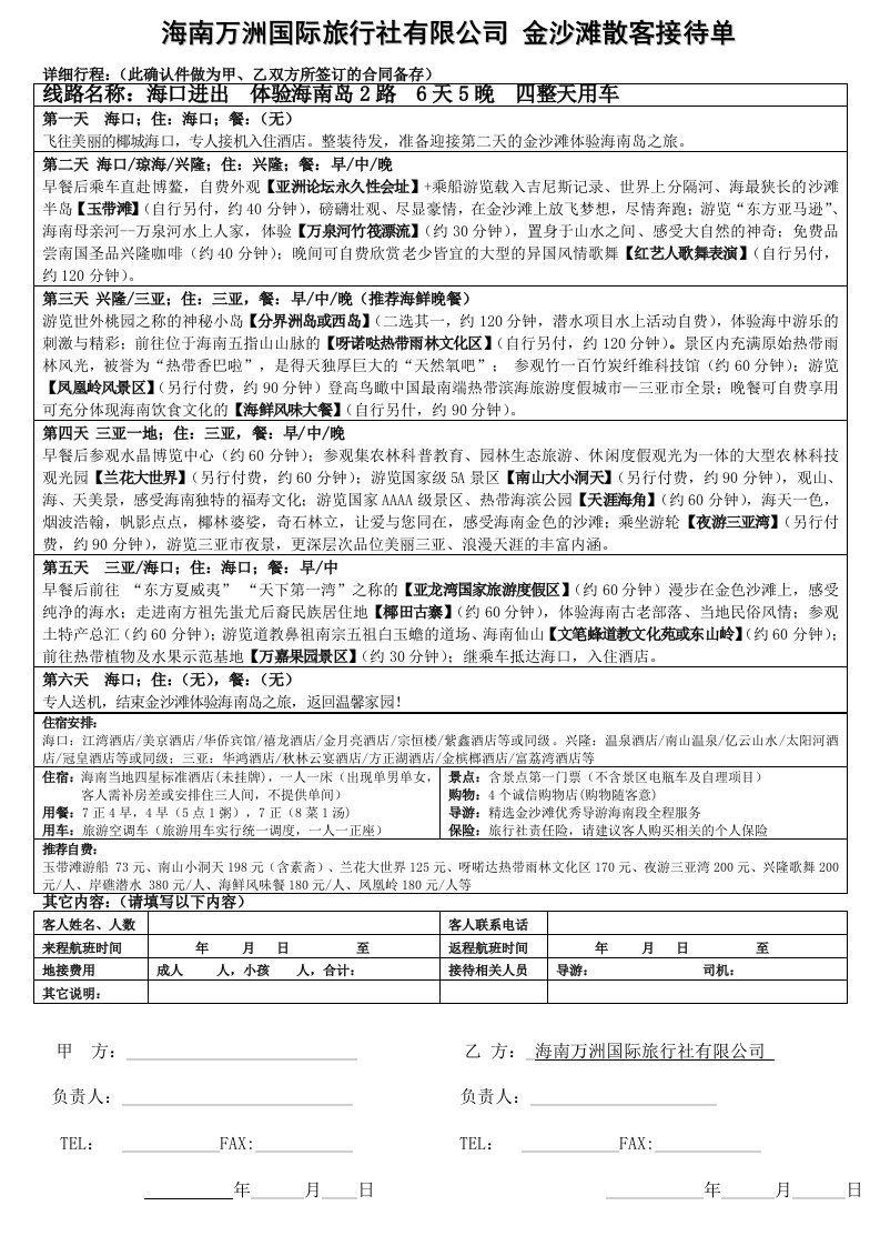 海南万洲国际旅行社有限公司