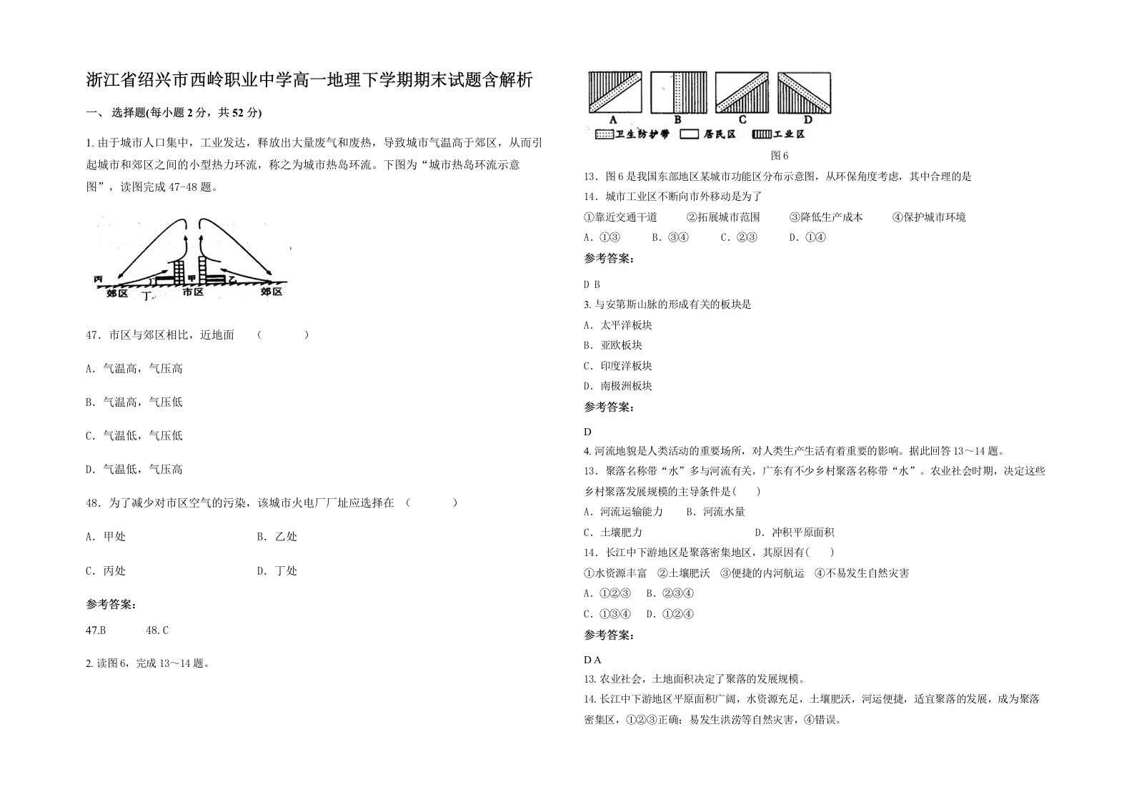 浙江省绍兴市西岭职业中学高一地理下学期期末试题含解析