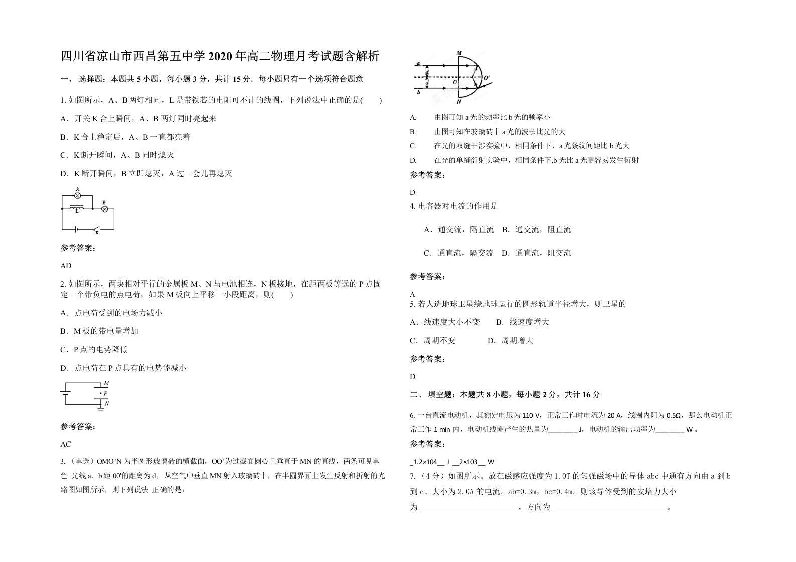 四川省凉山市西昌第五中学2020年高二物理月考试题含解析