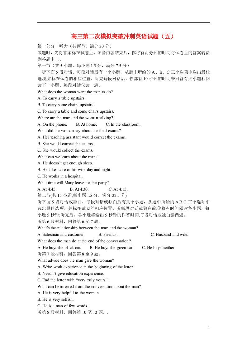 江西省南昌市十所省重点中学命制高三英语第二次模拟突破冲刺（五）试题