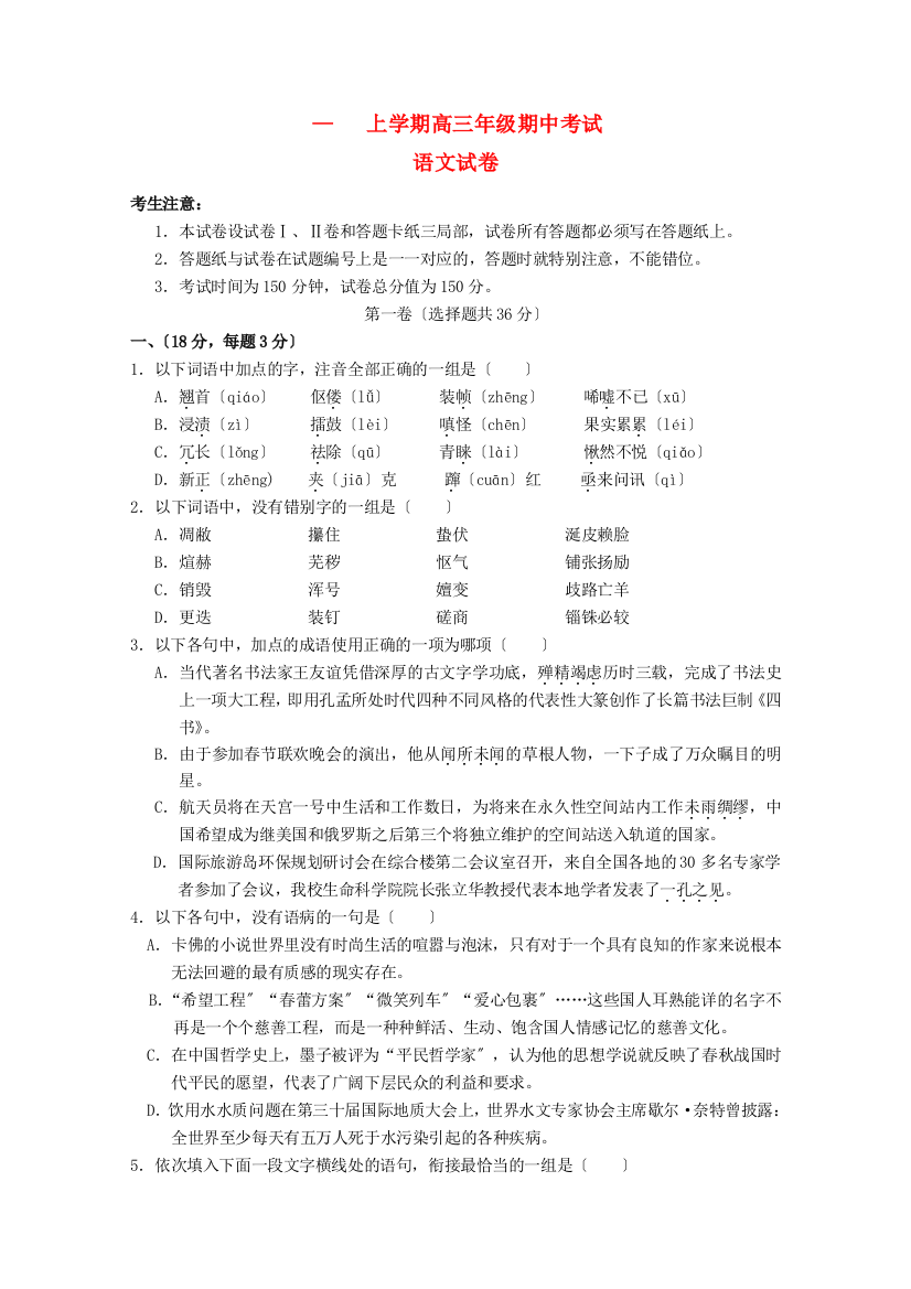 白鹭洲中学上学期高三级期中考试