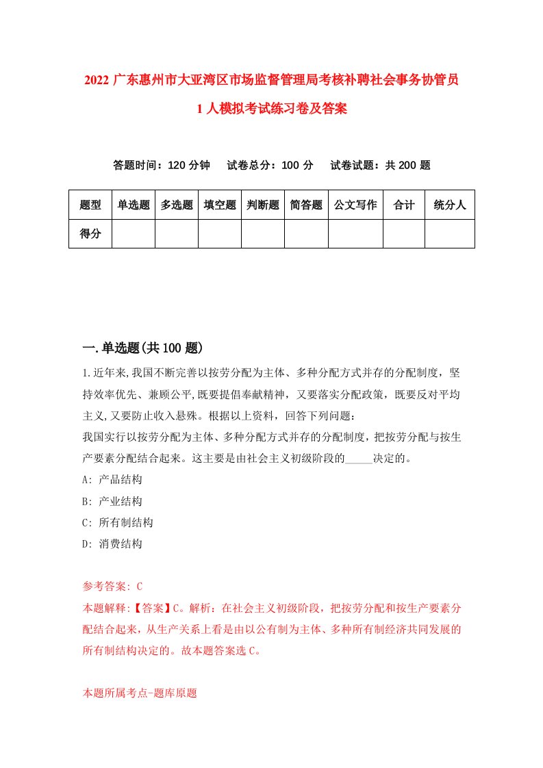 2022广东惠州市大亚湾区市场监督管理局考核补聘社会事务协管员1人模拟考试练习卷及答案第2期