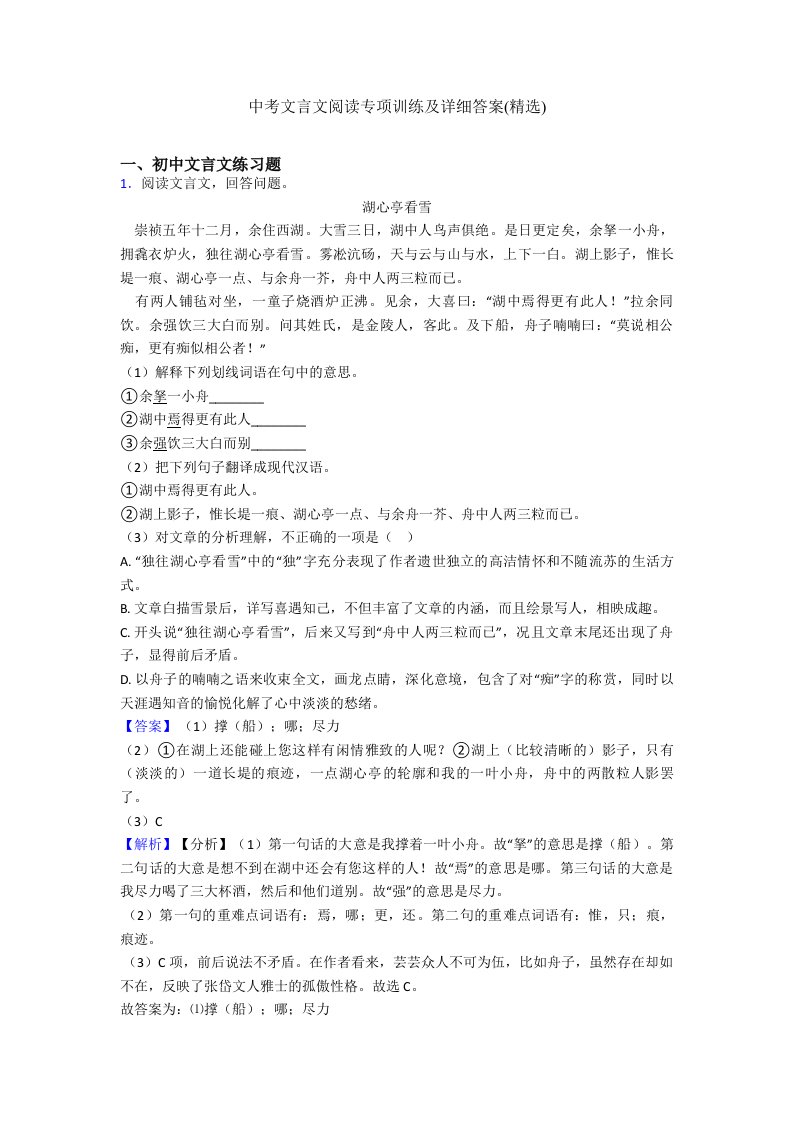 中考文言文阅读专项训练及详细答案(精选)