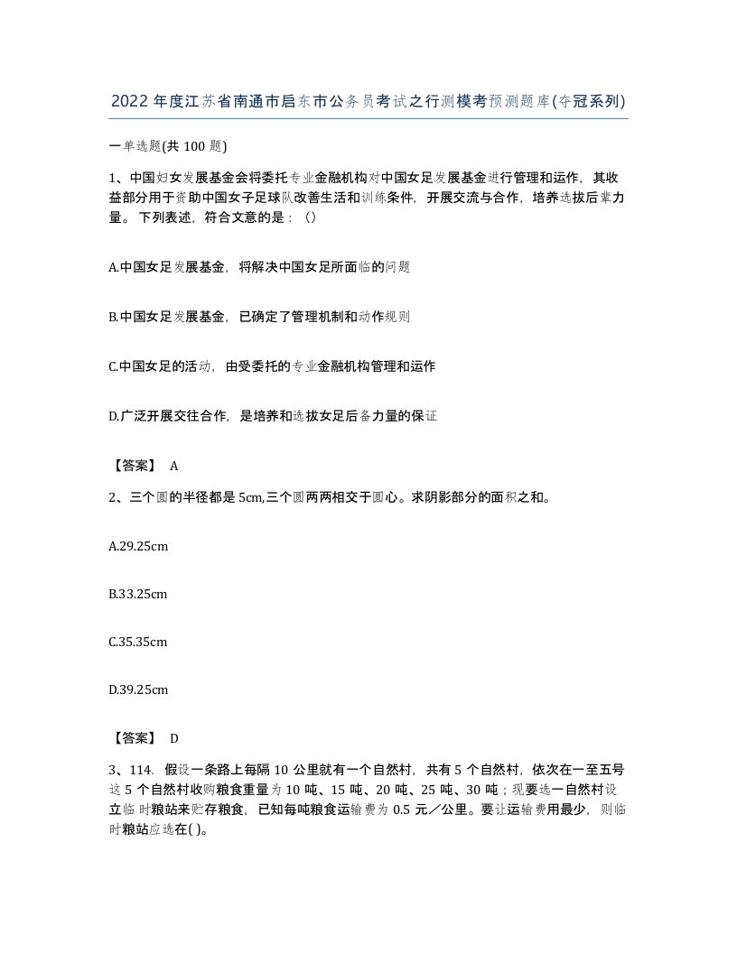 2022年度江苏省南通市启东市公务员考试之行测模考预测题库夺冠系列