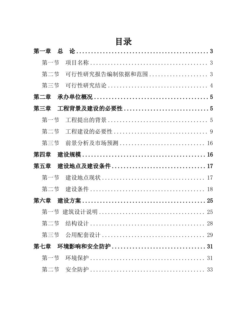 文化街建设项目可行性研究报告