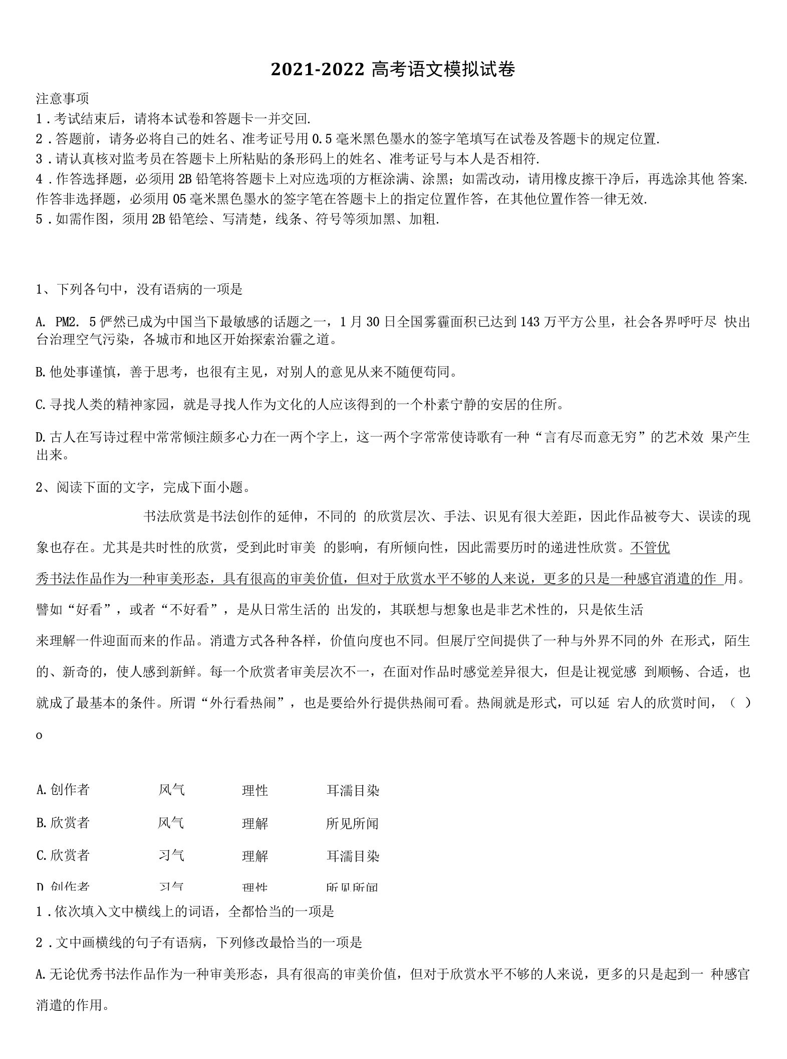 北京师范大学附中2021-2022学年高考语文五模试卷含解析