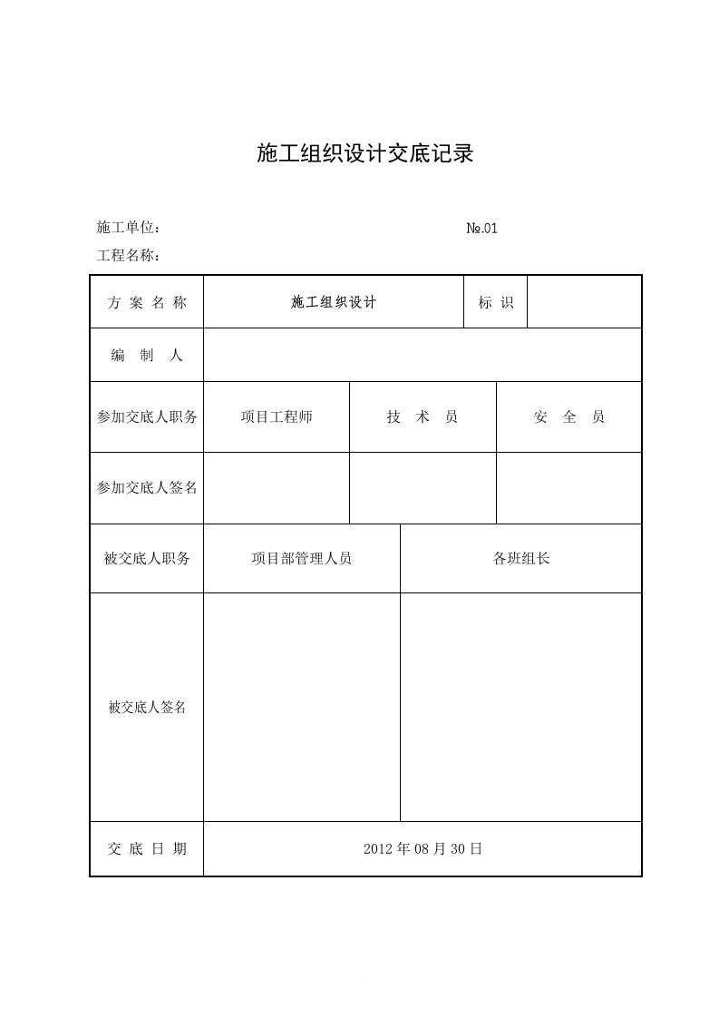 专项施工方案交底记录