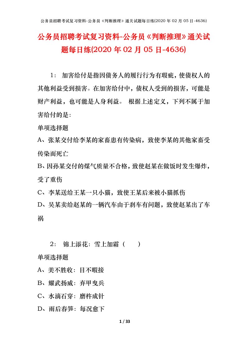 公务员招聘考试复习资料-公务员判断推理通关试题每日练2020年02月05日-4636