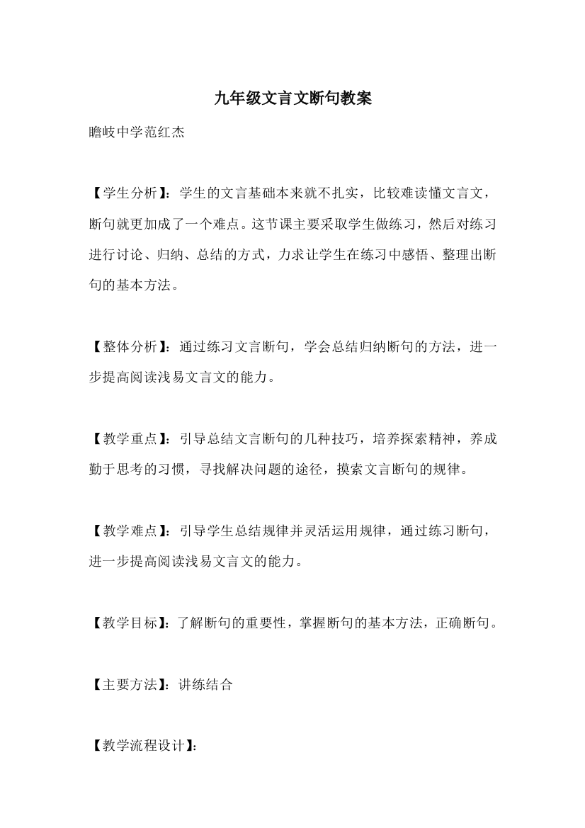 九年级文言文断句教案