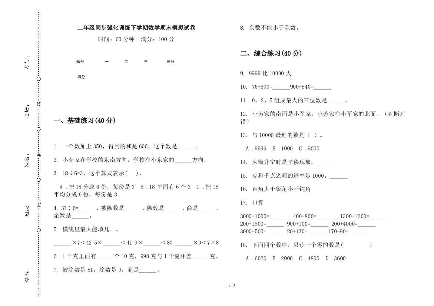 二年级同步强化训练下学期数学期末模拟试卷