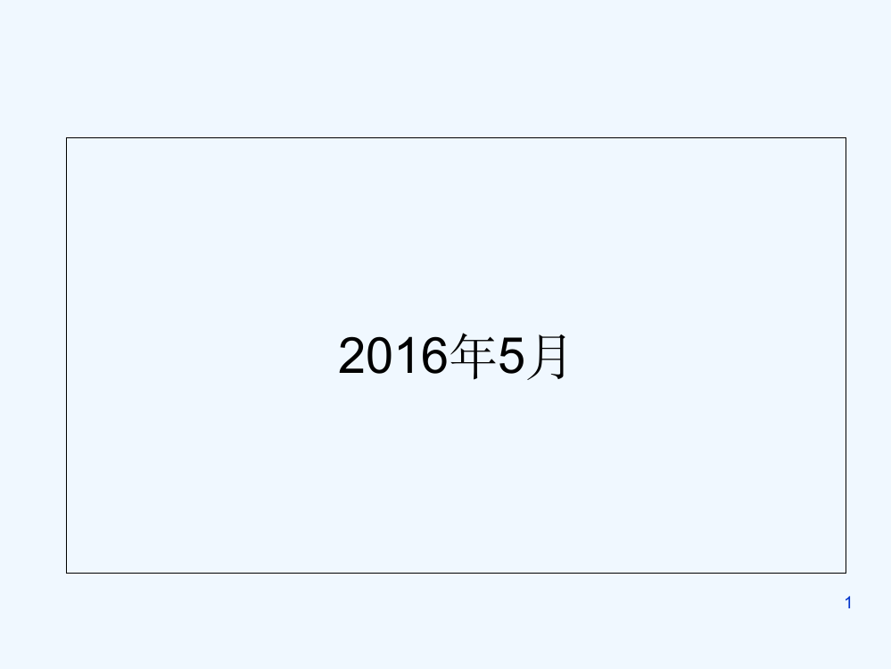 2016年学校食品安全知识培训