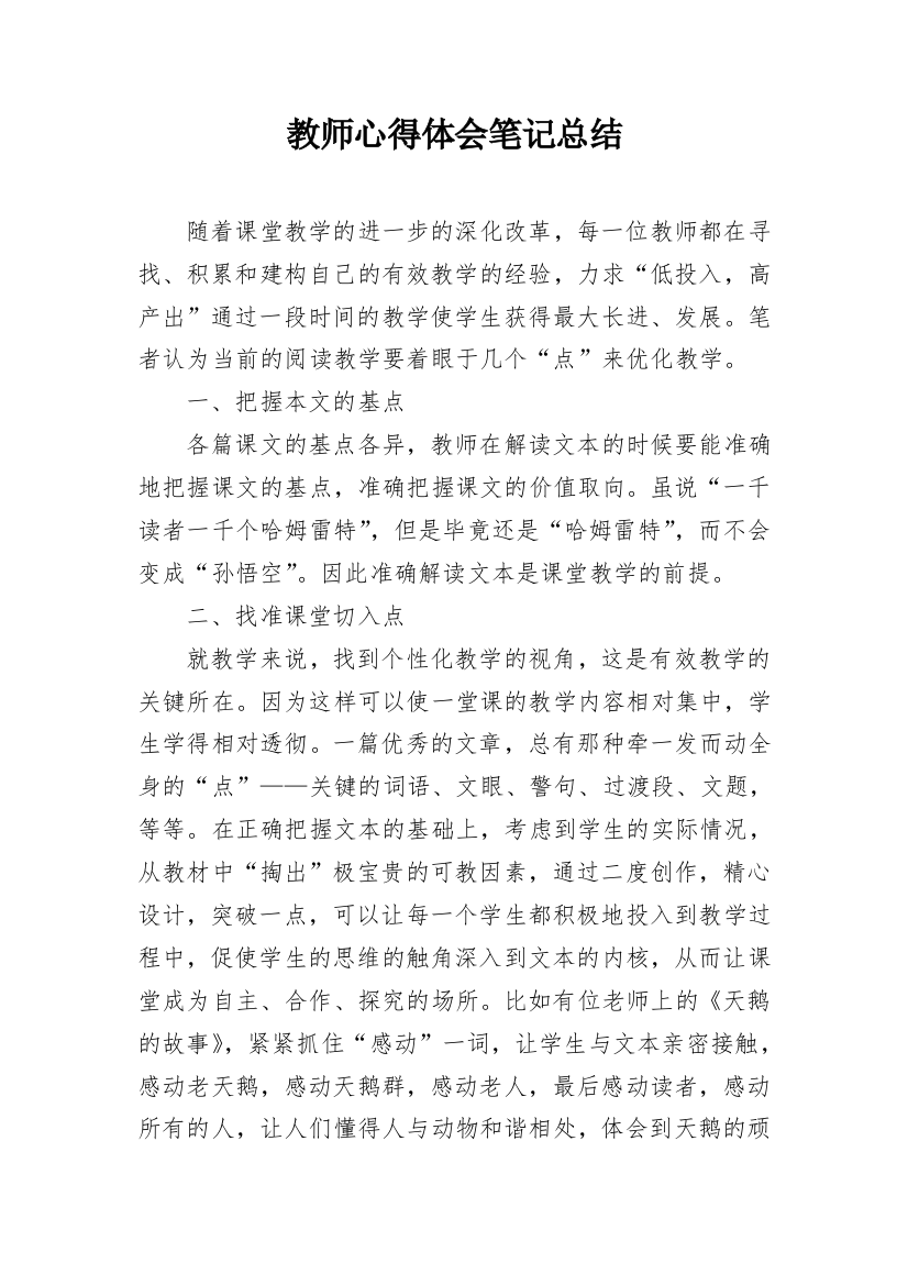 教师心得体会笔记总结