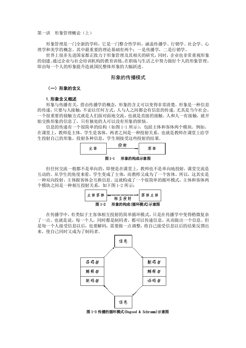 笼统治理概论