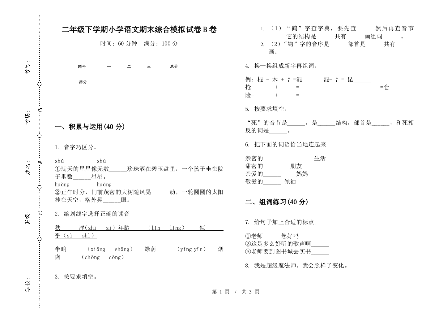 二年级下学期小学语文期末综合模拟试卷B卷