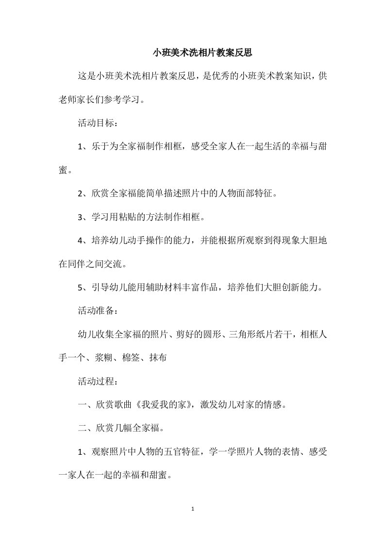 小班美术洗相片教案反思