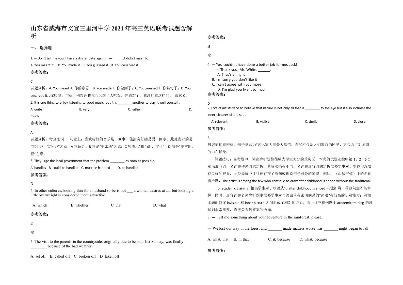 山东省威海市文登三里河中学2021年高三英语联考试题含解析