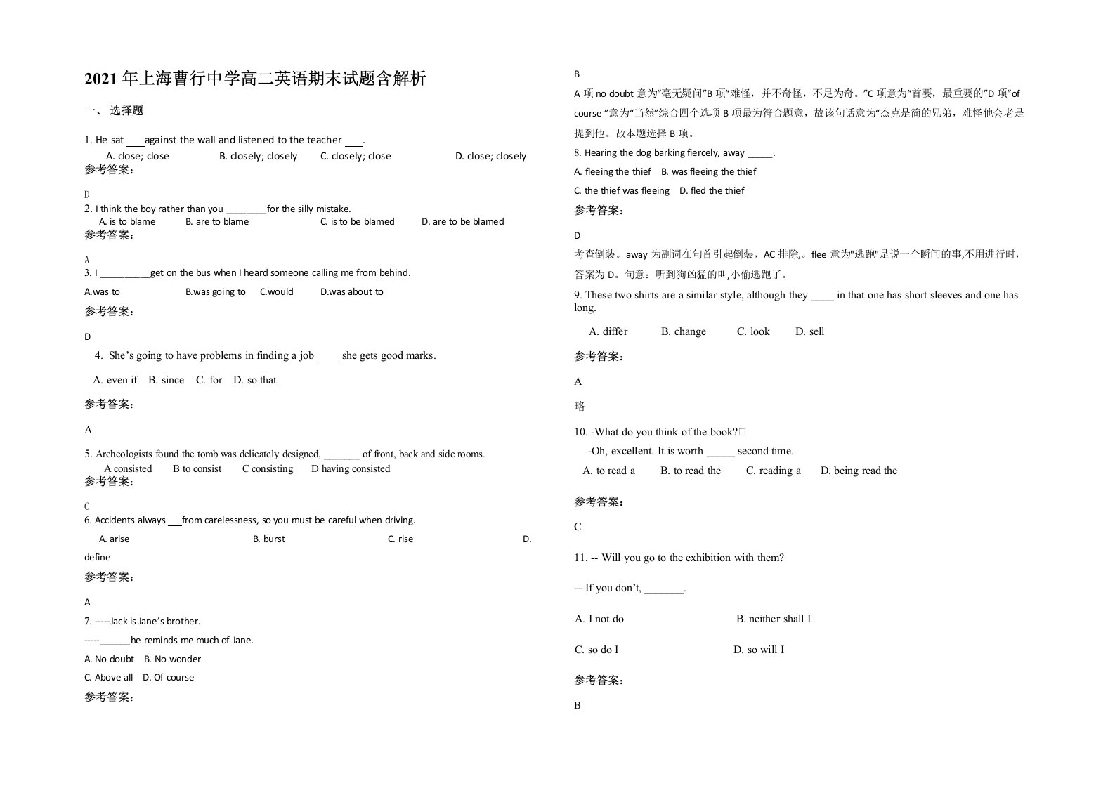 2021年上海曹行中学高二英语期末试题含解析