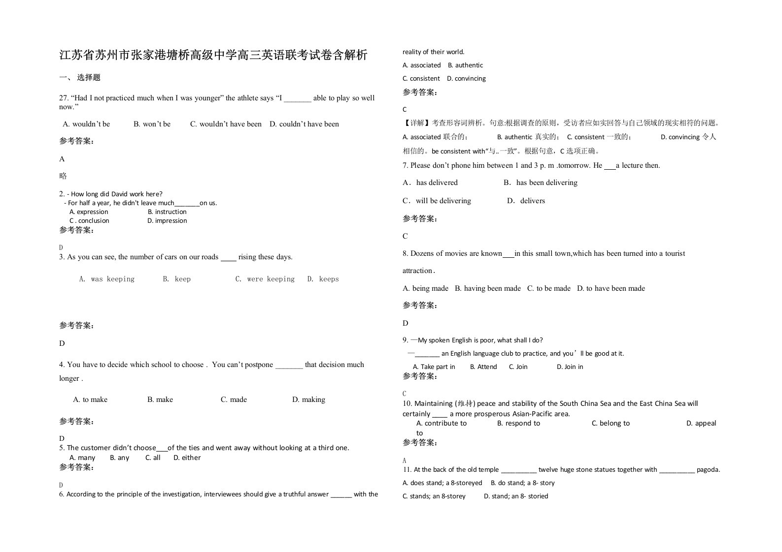 江苏省苏州市张家港塘桥高级中学高三英语联考试卷含解析