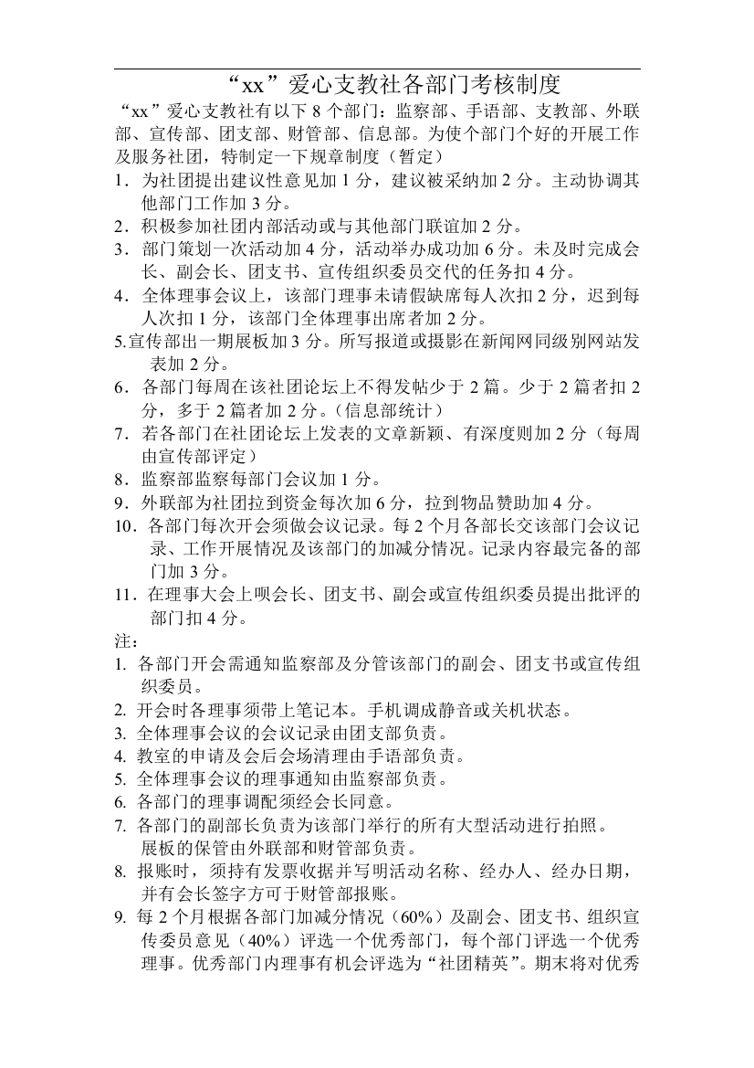 大学爱心支教社团考核制度