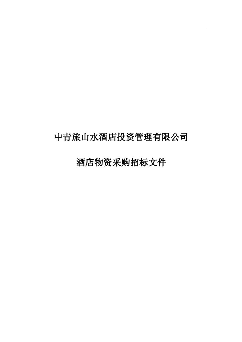 餐饮开业采购清单