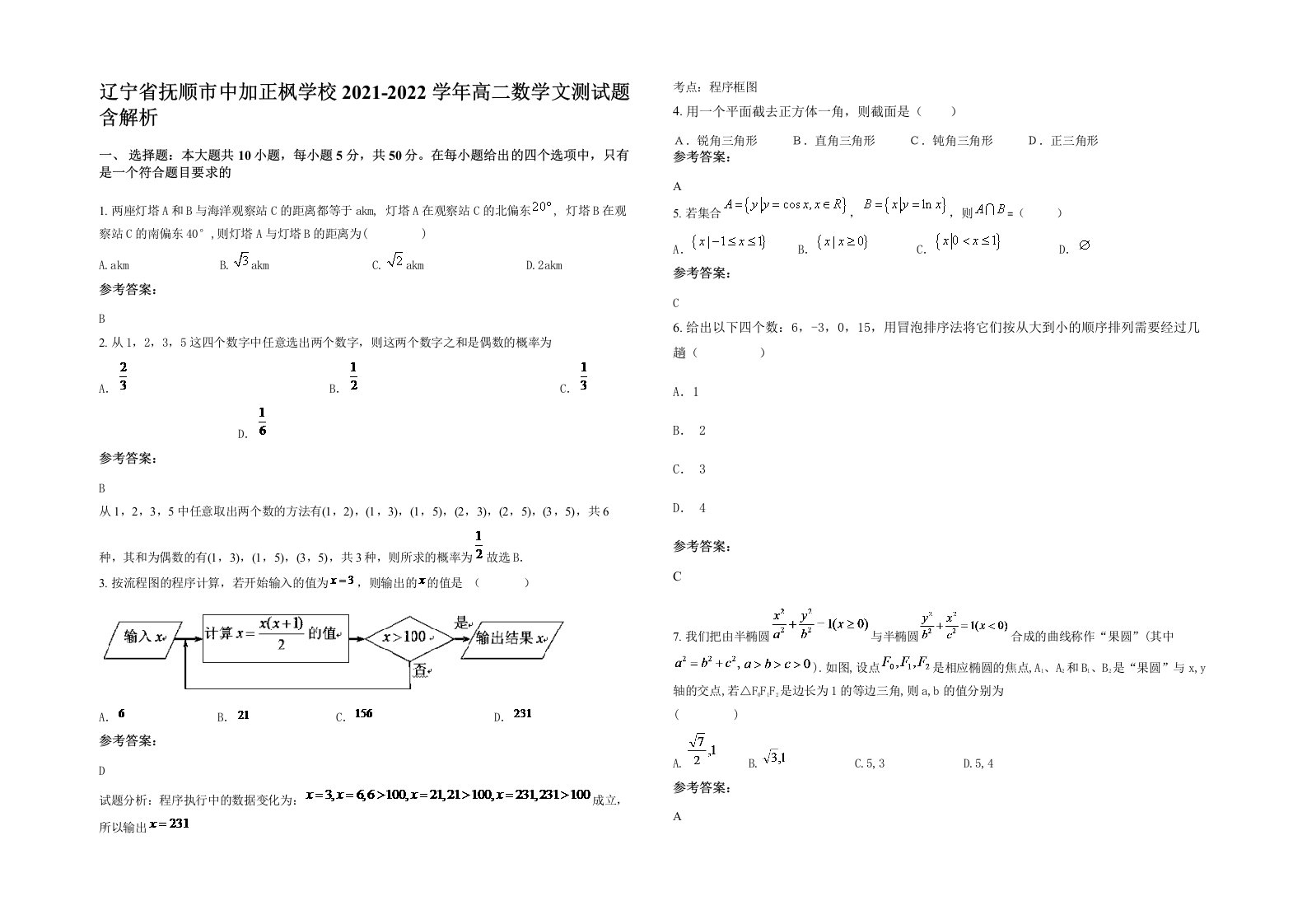 辽宁省抚顺市中加正枫学校2021-2022学年高二数学文测试题含解析