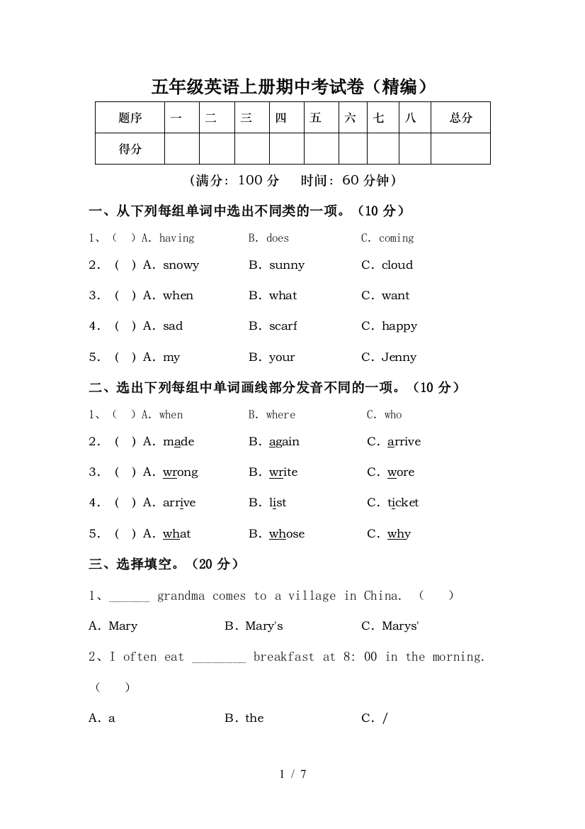 五年级英语上册期中考试卷(精编)