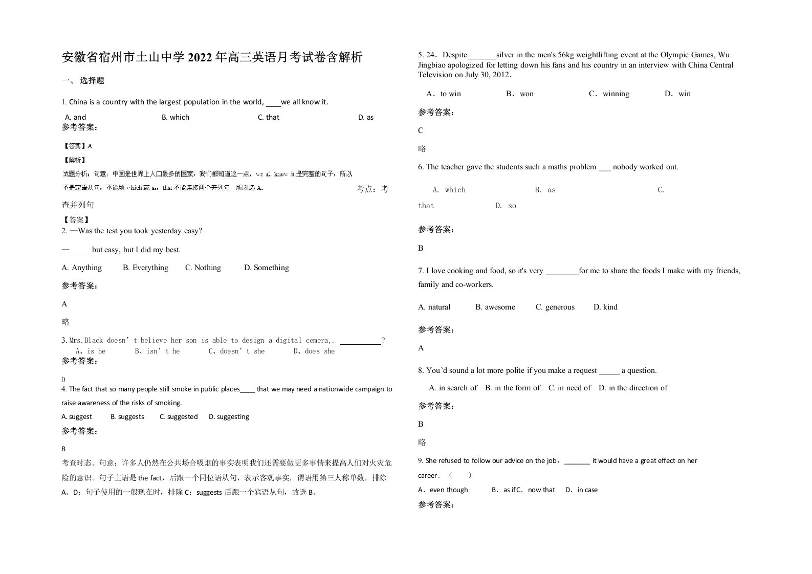 安徽省宿州市土山中学2022年高三英语月考试卷含解析