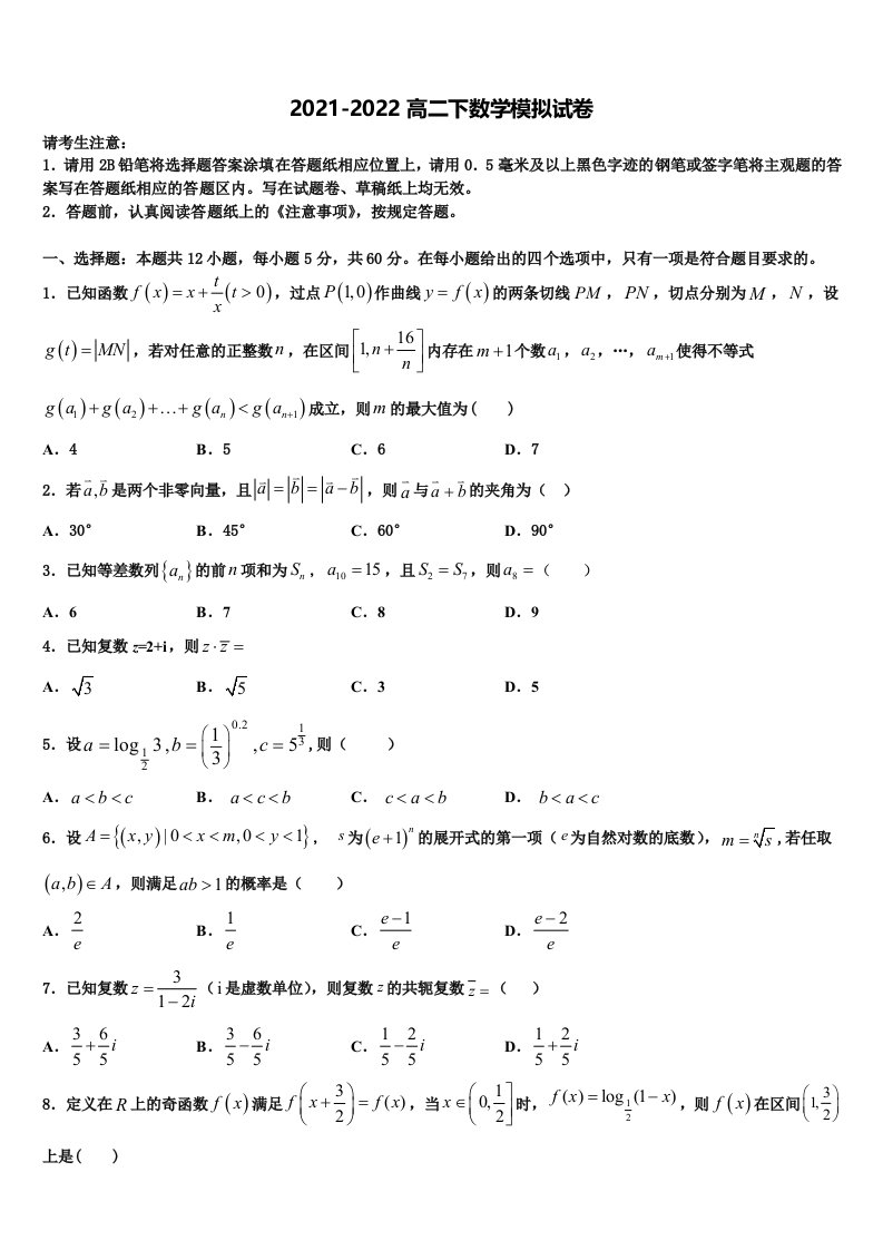 2022届江西省吉安市四校联考数学高二下期末经典试题含解析