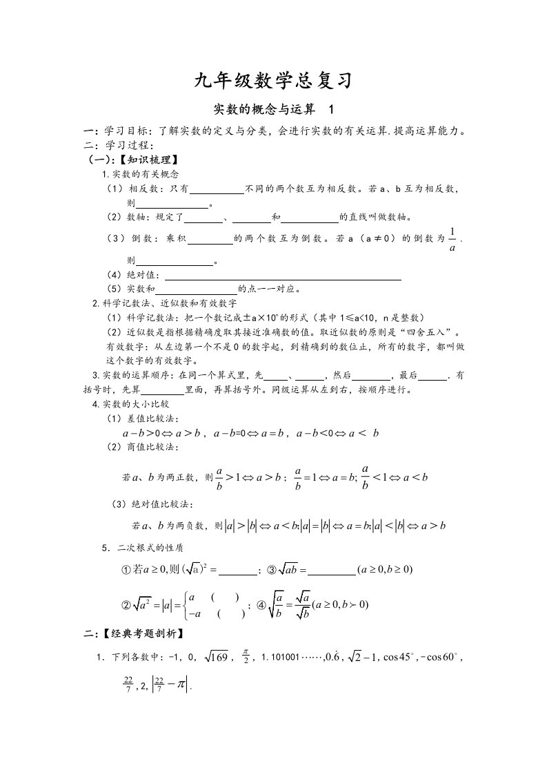 九年级数学总复习导学案全套