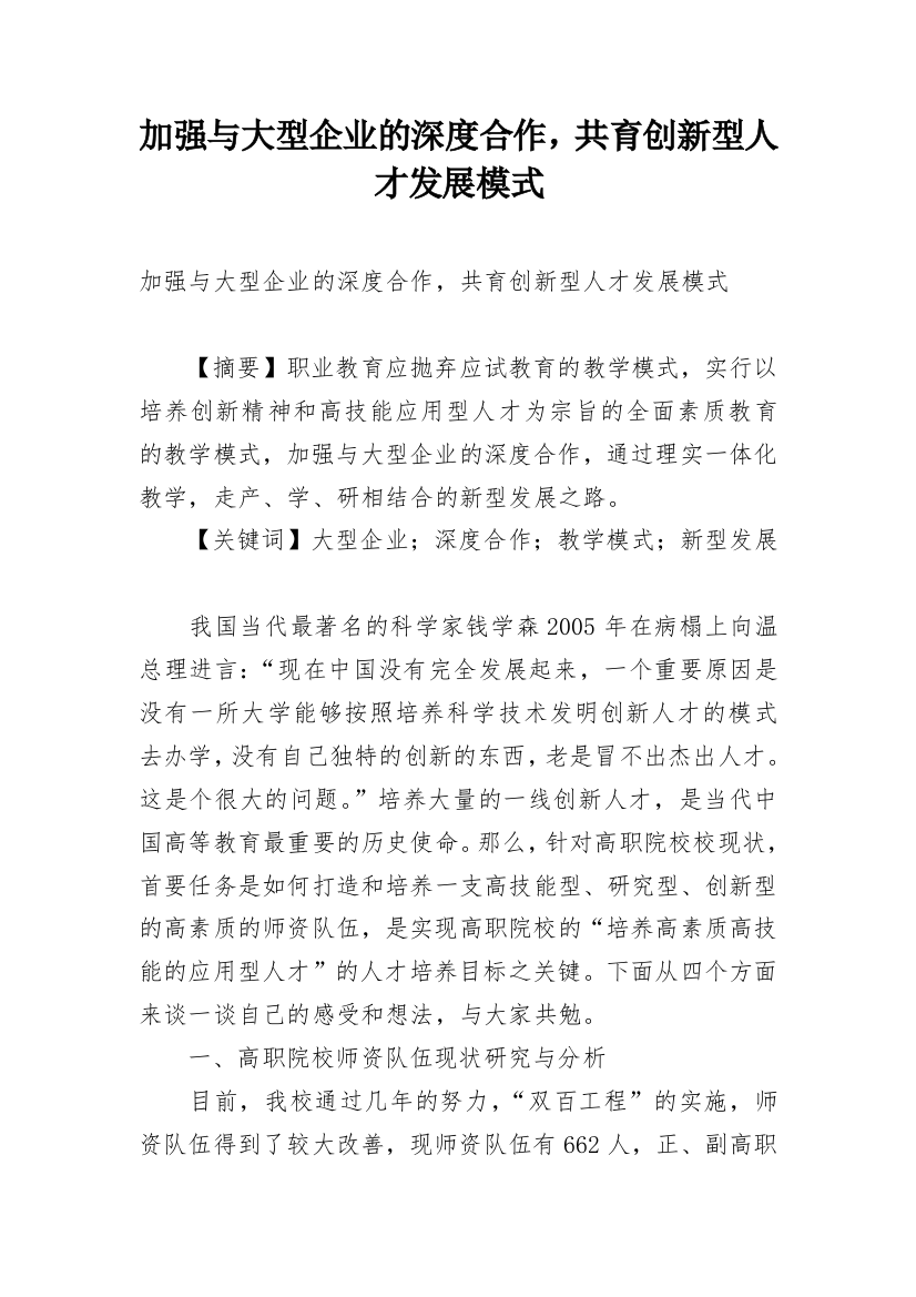 加强与大型企业的深度合作，共育创新型人才发展模式