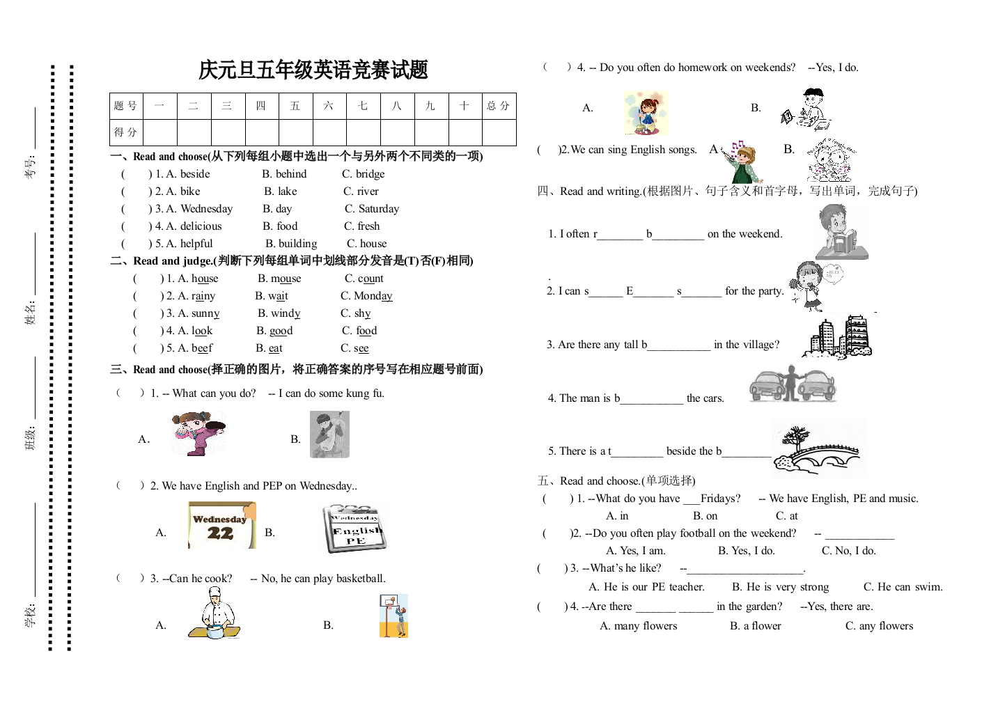 【小学中学教育精选】人教版小学五年级英语上册元旦竞赛试题