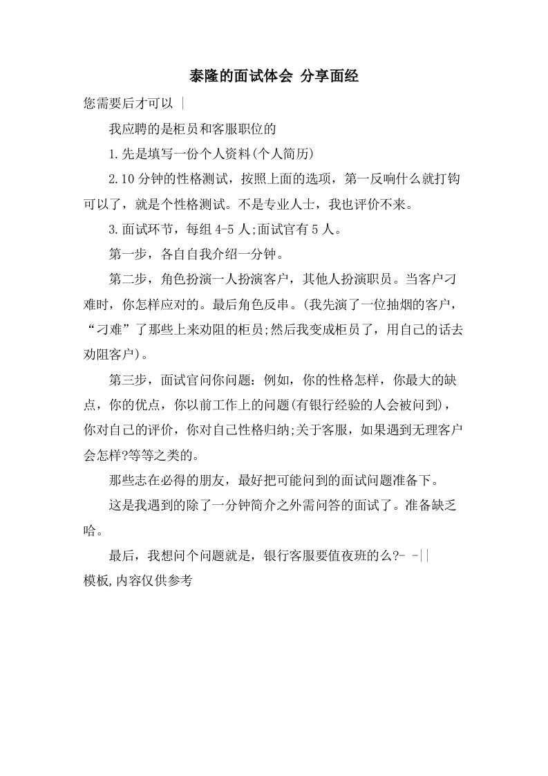 泰隆的面试体会分享面经