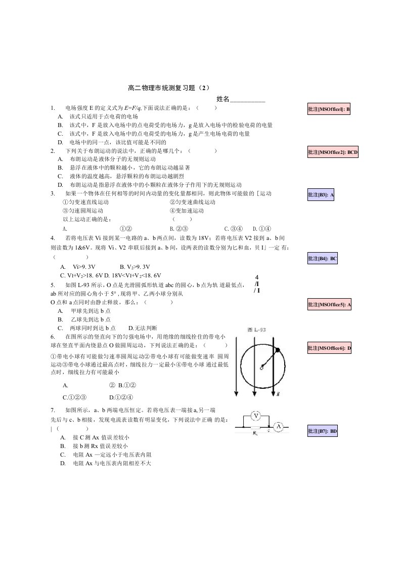 高二物理市统测复习题（2）