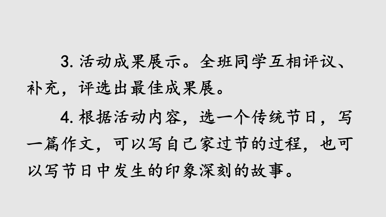 综合性学习中华传统节日