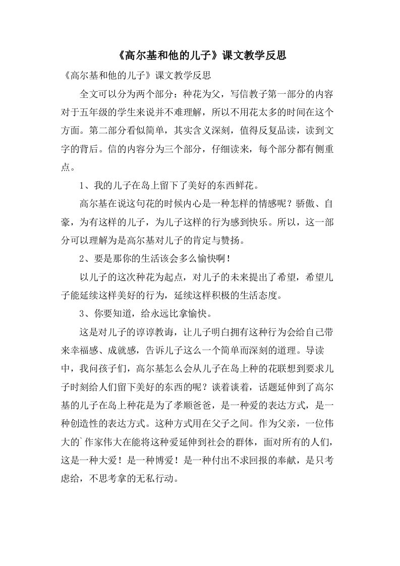 《高尔基和他的儿子》课文教学反思