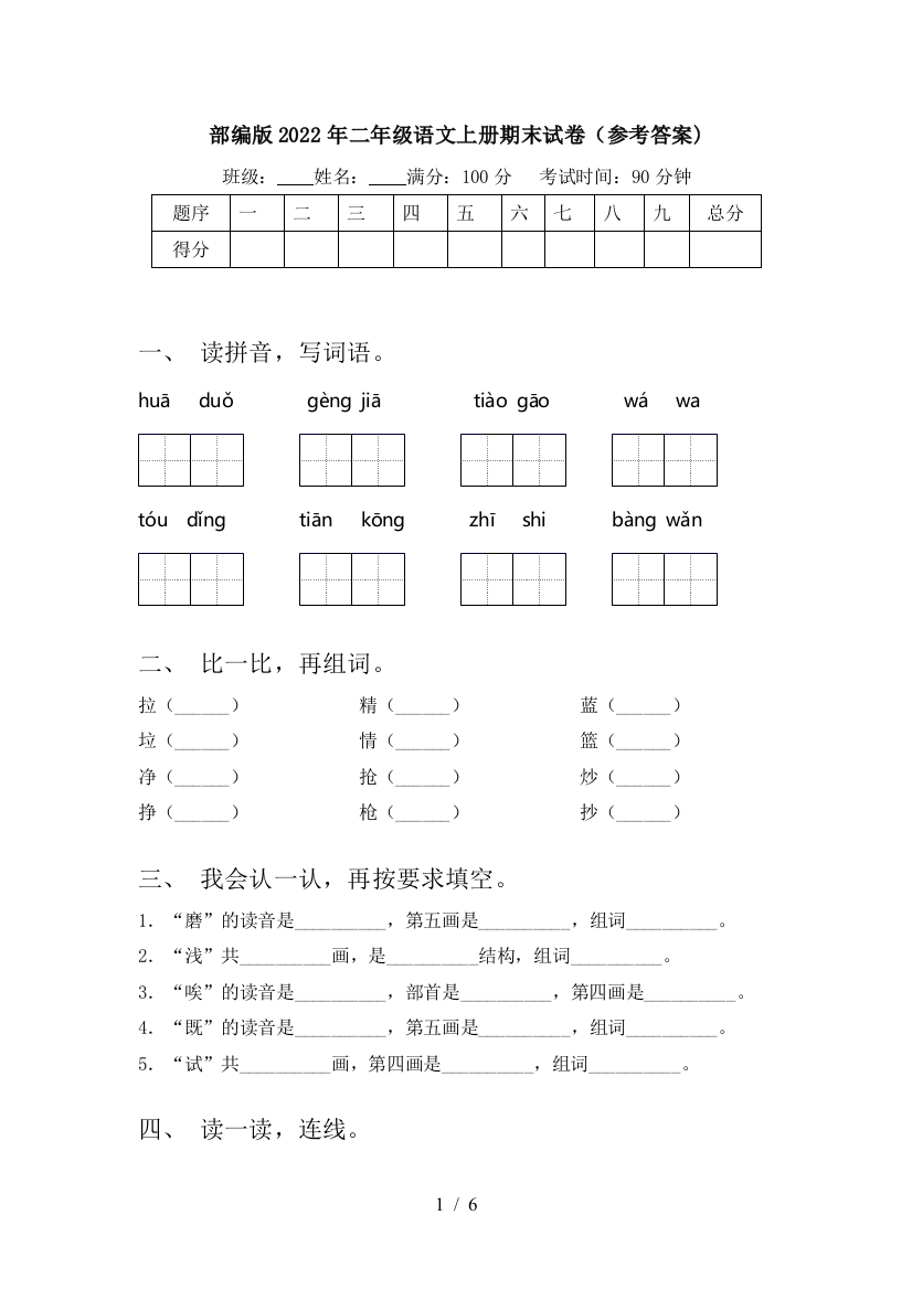 部编版2022年二年级语文上册期末试卷(参考答案)