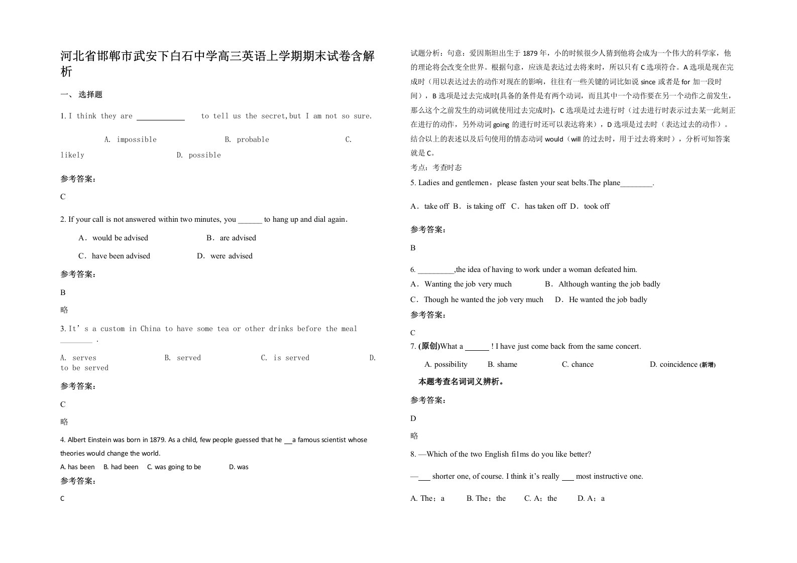 河北省邯郸市武安下白石中学高三英语上学期期末试卷含解析