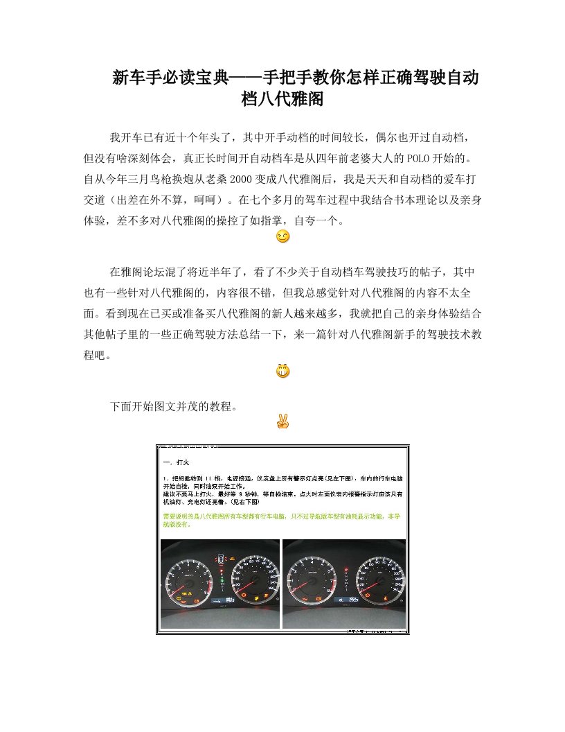 yriAAA新车手必读宝典——手把手教你怎样正确驾驶自动档八代雅阁