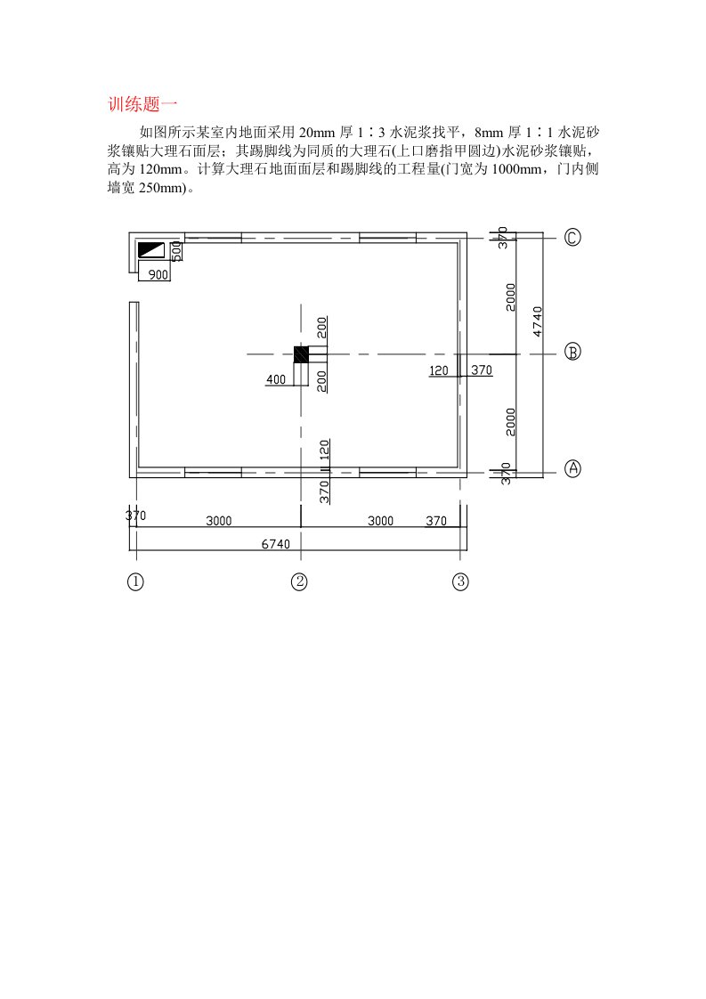 《建筑装饰工程预算》实训题