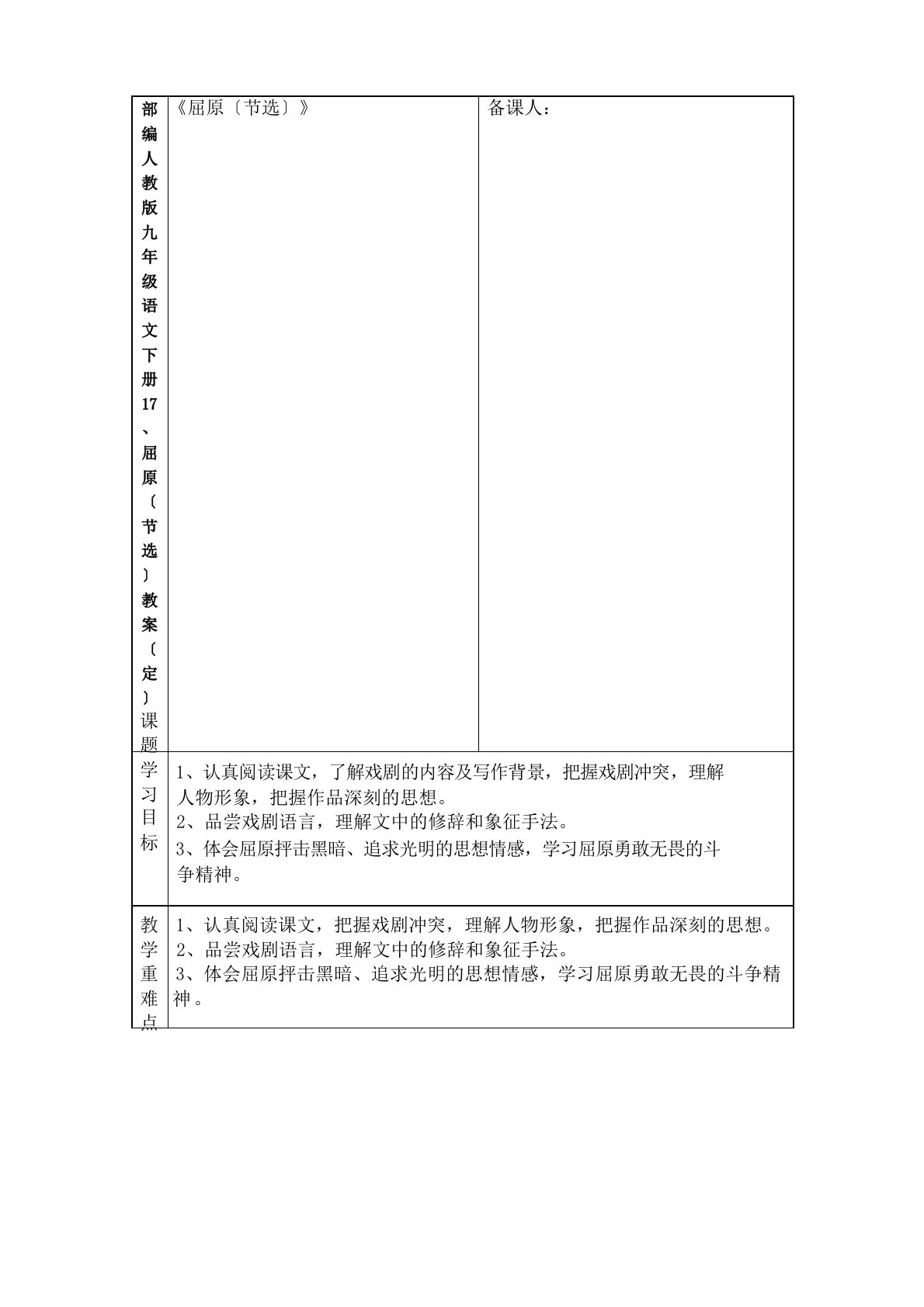 部编人教版九年级语文下册17、屈原(节选)教案