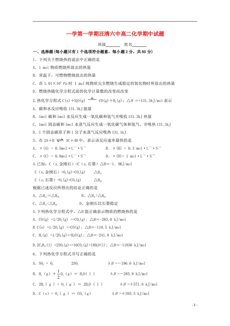 吉林省汪清县第六中学高二化学上学期期中试题