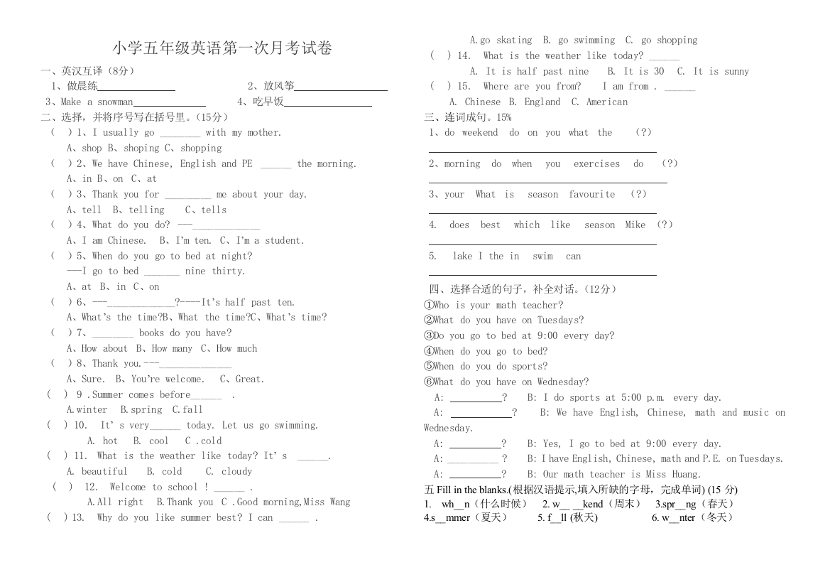 PEP小学英语五年级下册第一次月考试题