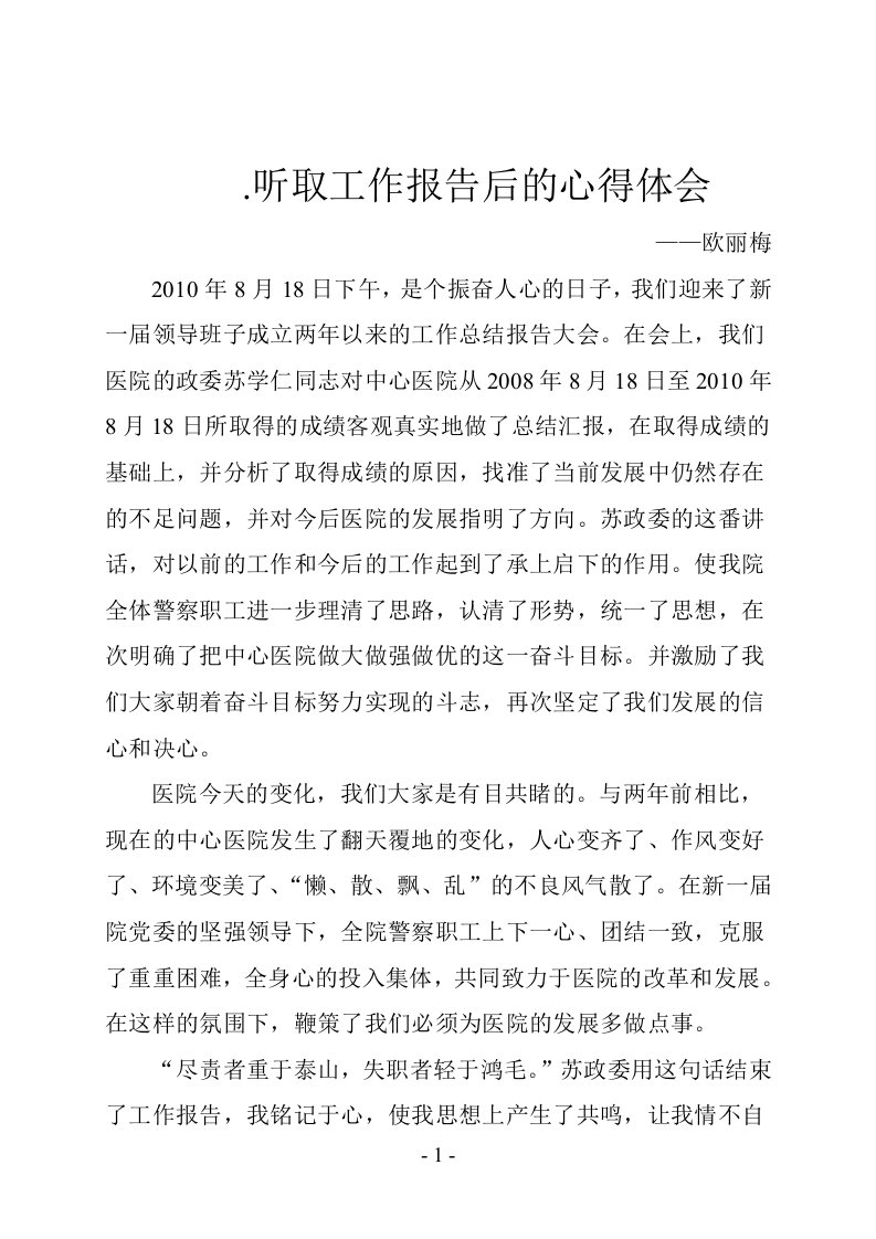 听取工作报告后的心得体会