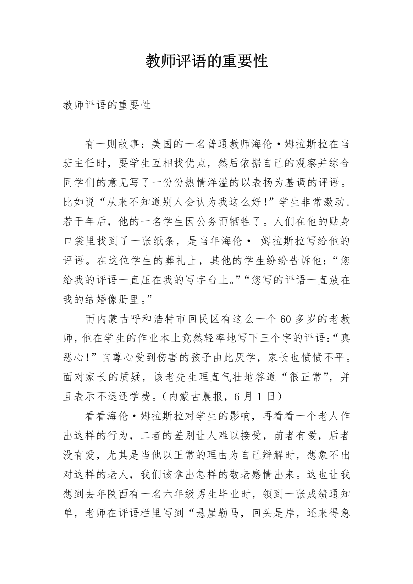 教师评语的重要性