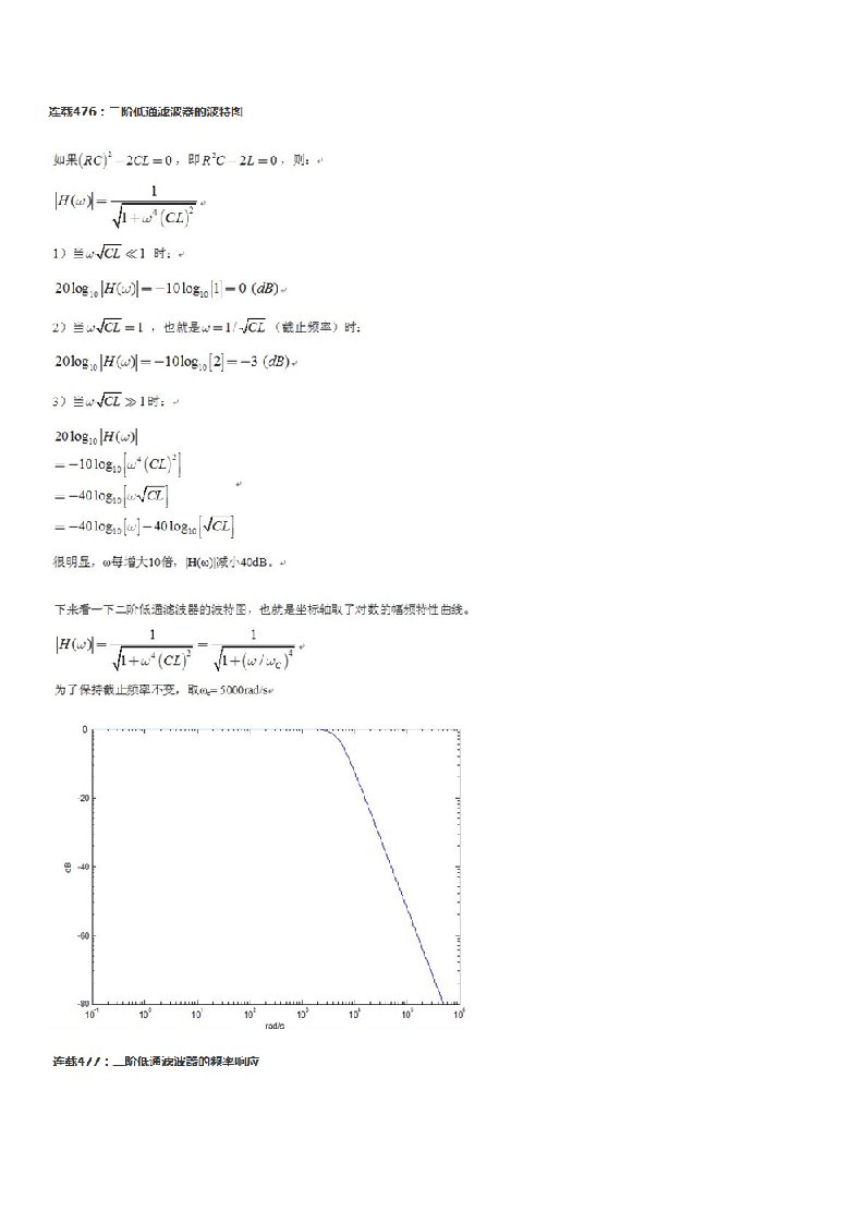 深入浅出通信原理--滤波器476-502h